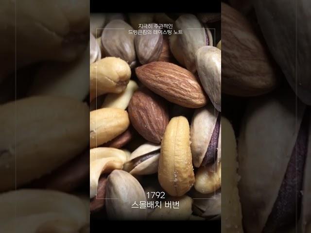 1792 스몰배치 버번 l 1792 Small Batch Bourbon