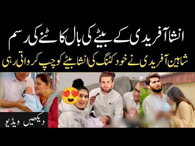 Shaheen Afridi And Ansha Afridi Big Ceremony Of Haircut Of Their Son