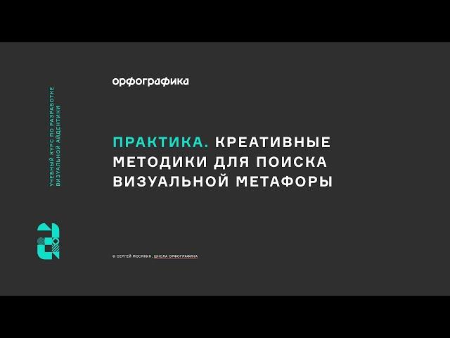 Креативные методики для поиска метафоры