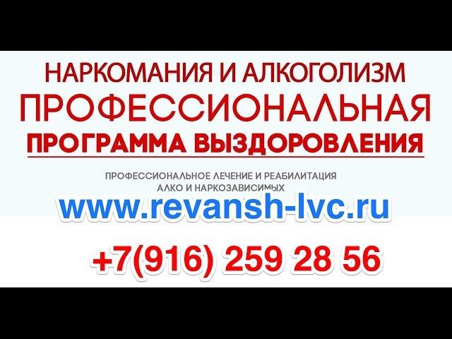 Лечение наркомании. Советы родителям. Пособничество