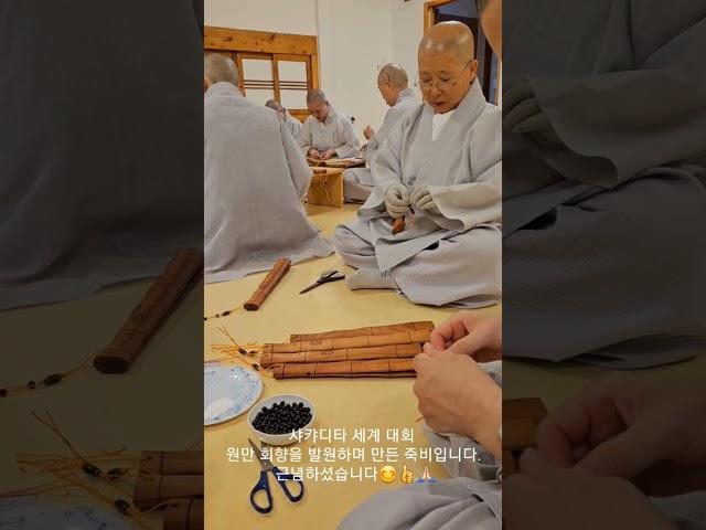 샤캬디타 세계대회를 응원합니다.#샤캬디타 #진관사