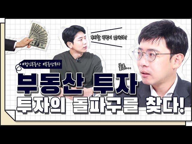 [코웍tv] 법인으로 부동산 투자를 해야하는 이유 - 법인전문실전 세무사 코칭 (인터뷰 – 임승우 세무사)