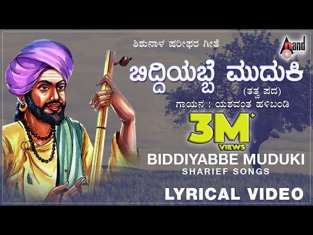 Bidiabbe Muduki Bidiabbe | Taravalla Tegi Ninna Thamboori |  Lyrical | Yashavantha Halibandi