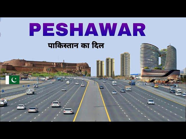 Peshawar city | Capital of Khyber Pakhtunkhwa | pakistan | ये है पेशावर शहर 