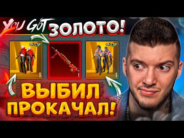 ЗОЛОТО + ВЫБИЛ и ПРОКАЧАЛ ДП 28 В PUBG MOBILE! ОТКРЫВАЮ НОВЫЙ КЕЙС В ПУБГ МОБАЙЛ!