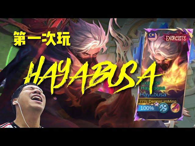 Hayabusa 太难了! 就给我赢一场吧! Hayabusa Exorcist Skin Review! | MLBB MOBILE LEGENDS