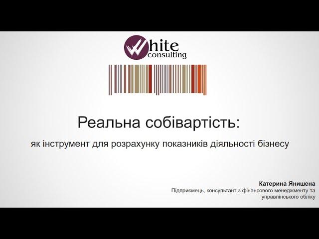 Бухгалтерська собівартість як інструмент для розрахунку показників бізнесу (Частина 1.)