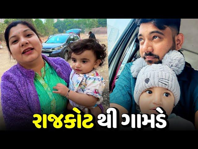 ટીચકું ને લઈને બેય ઘર ગામડે ગયા - Vlog | Pagal Gujju