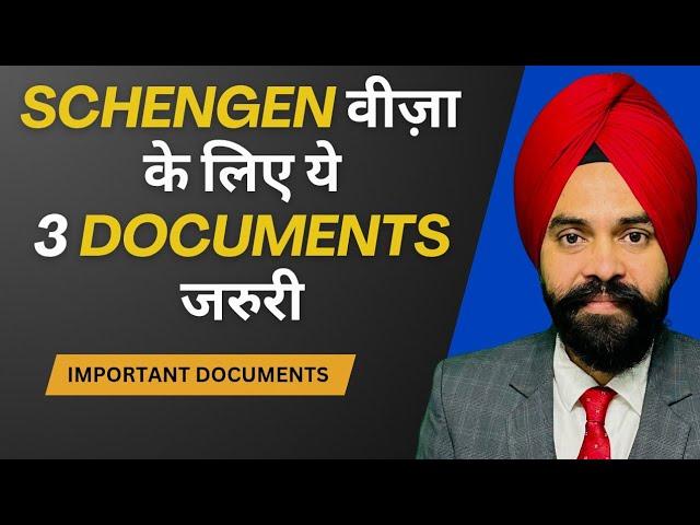 3 Documents For Schengen Tourist Visa in 2025 || Schengen वीज़ा के लिए ये 3 Documents जरुरी