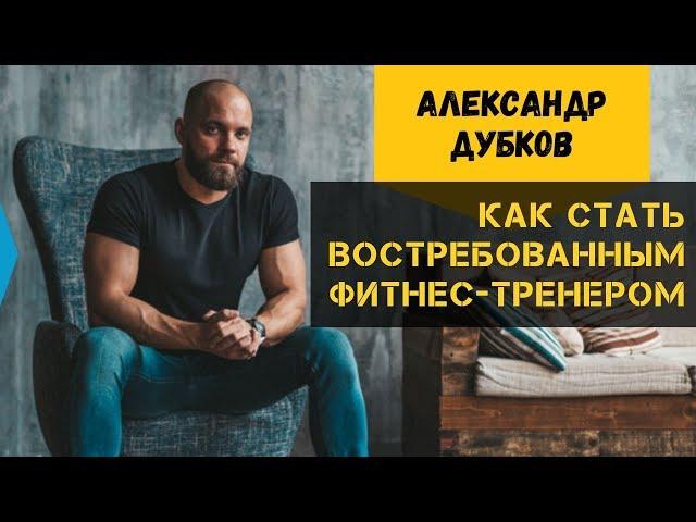 Как стать фитнес-тренером. Какой тренер нужен клиентам. Первая Школа Фитнеса