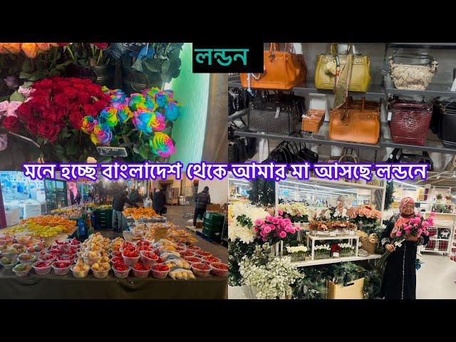 Bangladeshi mum Londonvlog-1107/আপাকে নিয়ে ঘুরতে গেলাম