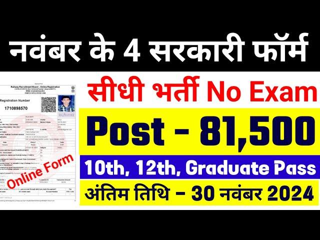 Top 6 Government Job November 2024 | Latest Govt Jobs 2024 | Top 5 Vacancy | November Top 5 Govt Job