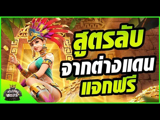 สูตรสล็อต สล็อตสาวถ้ำ | เทคนิคการเอาชนะตัวเกม สล็อตpg ด้วยเคล็ดลับจากต่างประเทศ