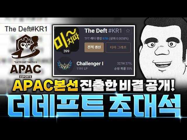 APAC 본선 진출자 가주남 "더데프트"한테 배우는 현메타 꿀덱&운영법