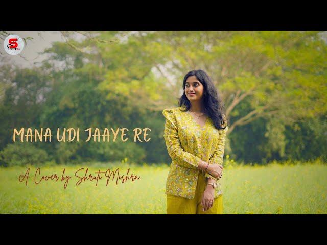 Mana Udi Jaaye Re| Shruti Mishra| Odia cover