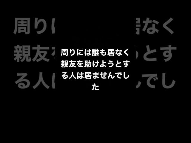 先生に友達が殺されそうですあなたならどうする？