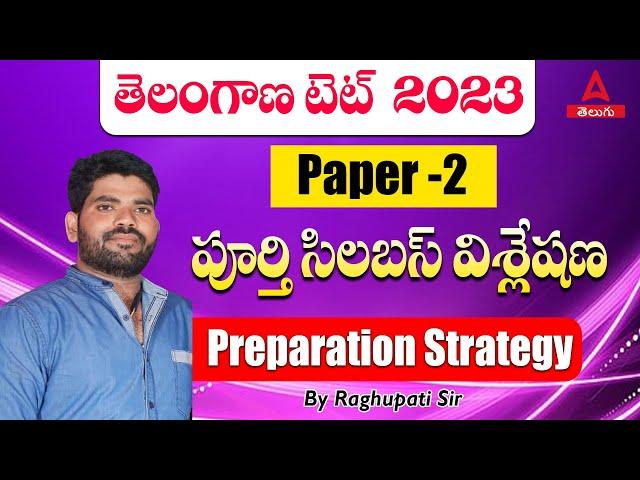 Telangana TET 2023 | Paper -2 Syllabus Analysis and Preparation Strategy | ADDA247 Telugu