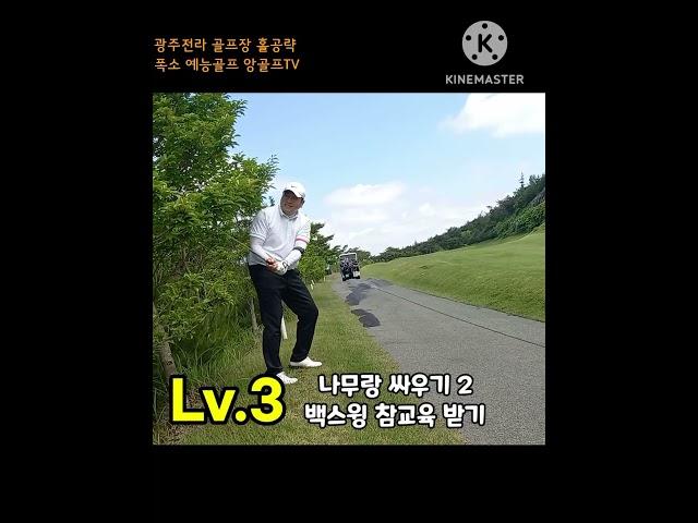골프 아마가 프로의 룰대로 정확히 치면 생기는 일 #No replacement