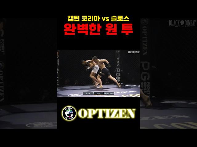 캡코 vs 슬로스 완벽한 원 투
