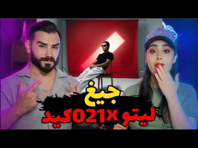 Leito x 021Kid - Jiiiiigh (REACTION) | فیت لیتو و بچه تهران