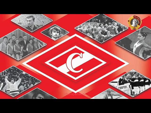Кунсткамера Страны Советов: "Спартак"