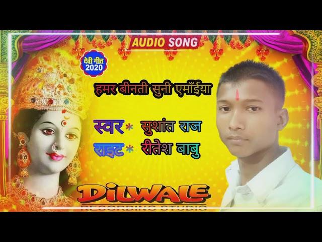 singer Sushant Singh Rajput #hamare binati Suni Maiya               #NKworldmusic#NKmusicofficial