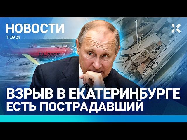 ️НОВОСТИ | ШКОЛЬНИКИ СОЖГЛИ ВЕРТОЛЕТ МИ-8 | ВЗРЫВ В ЕКАТЕРИНБУРГЕ | ВСУ В БЕЛГОРОДСКОЙ ОБЛАСТИ?