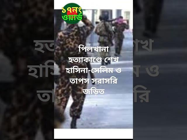 #bangla #নিউজ #top #news #আজকেরখবর