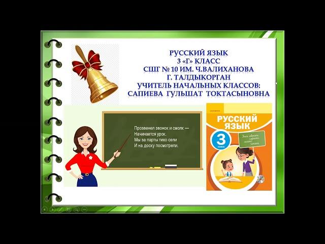 "Изменение имён существительных по падежам". Русский язык.