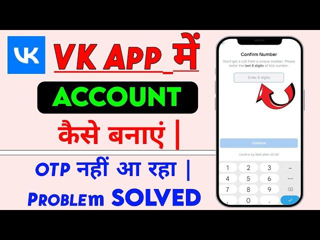 VK Account Kaise Banate Hain? | VK ID Kaise Create Karein? | VK Registration Process Kya Hai?