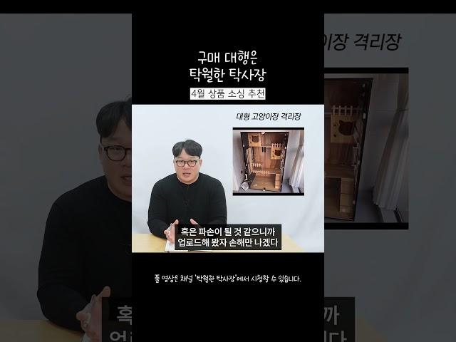 탁사장 4월 소싱 추천 상품(7) #중국구매대행