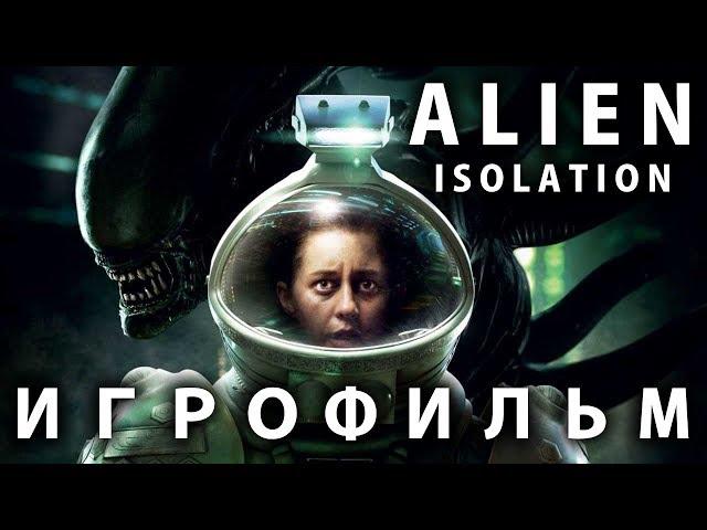 Alien: Isolation подробный ИгроФильм