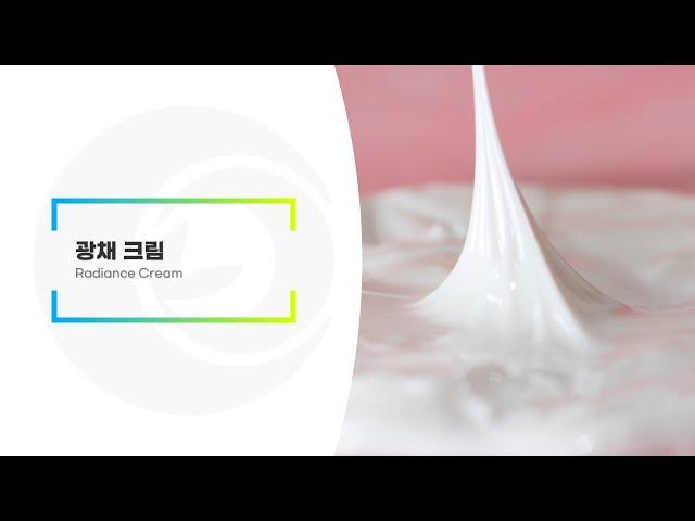 광채크림 Radiance Cream | 리봄(주)