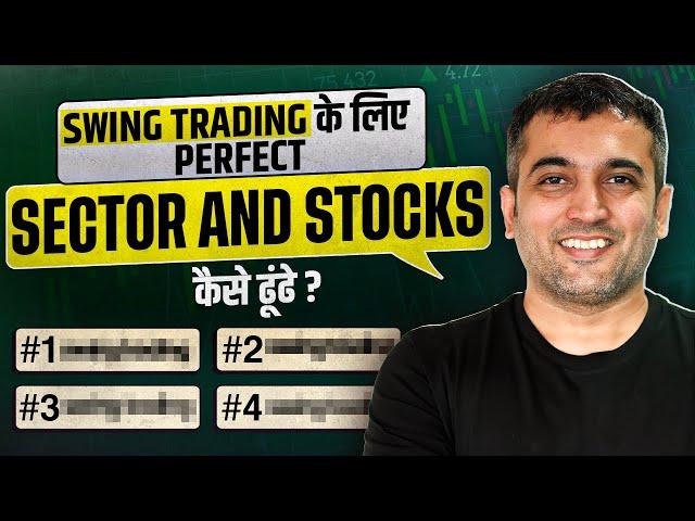 Swing Trading के लिए Perfect Stocks and Sector