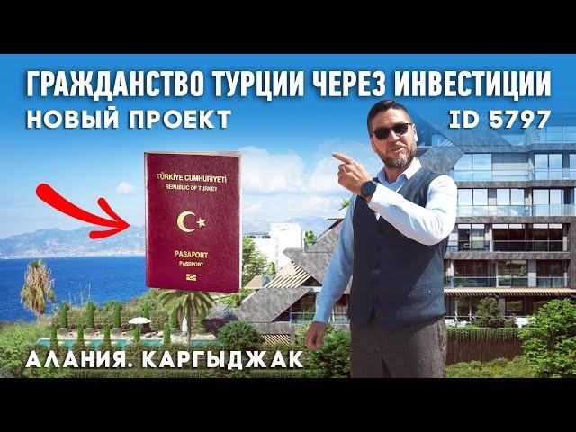 Купить квартиру в Алании от застройщика на начальном этапе. Новостройки Алания Каргыджак.