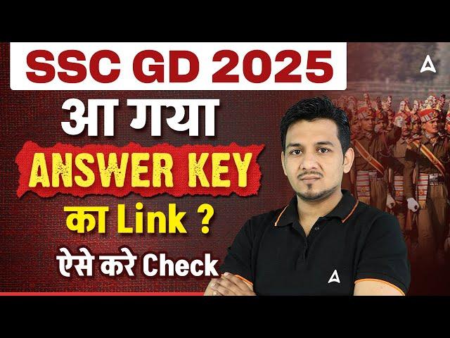 SSC GD Answer Key 2025 | SSC GD Answer Key Link Generate 2025 | SSC GD Answer Key kab Jari hogi?