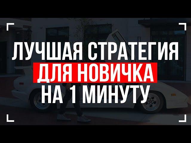 Лучшая стратегия на 1 минуту, бинарные опционы –  обучение трейдингу, Квотекс, Quotex, Инвестиции