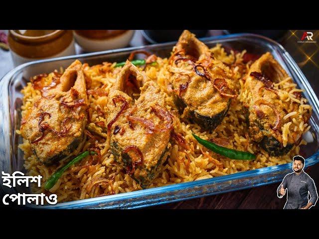 ইলিশ পোলাও তৈরির সবথেকে সহজ রেসিপি | Hilsa fish pulao | Ilish polao recipe Bangla |Atanur Rannaghar