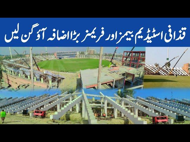 Exclusive  Gaddafi Stadium Huge Increase In Concrete Beams & Frames | Ramp Under Pavilion Floor