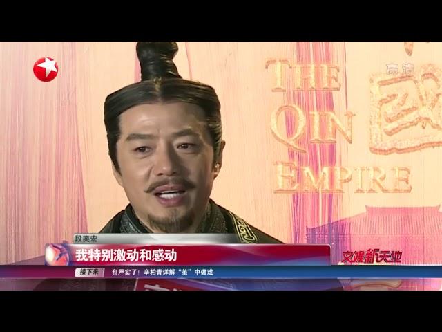 段奕宏“心系”吴京【东方卫视官方HD】