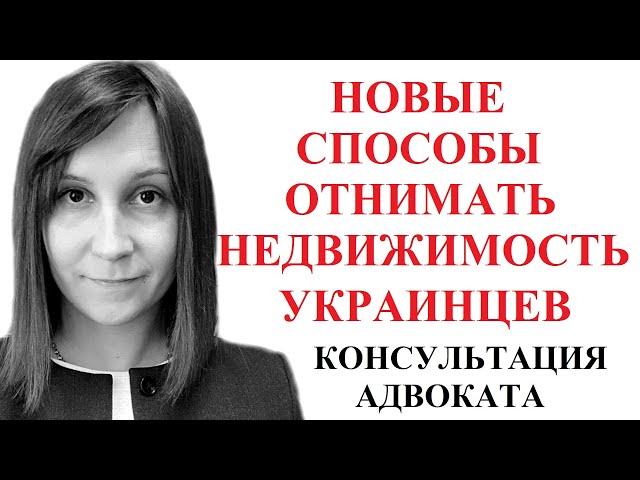 РИСКИ ДОГОВОРОВ ИПОТЕКИ И ДОВЕРИТЕЛЬНОЙ СОБСТВЕННОСТИ - КОНСУЛЬТАЦИЯ АДВОКАТА ОНЛАЙН ( УКРАИНА )