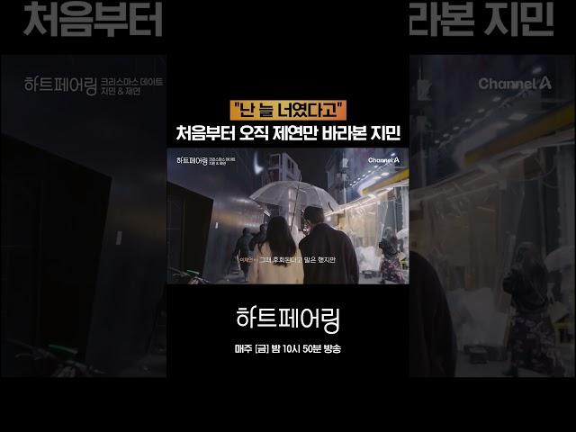 처음부터 끝까지 오직 한 사람만을 바라본 해바라기 같은 남자 #하트페어링