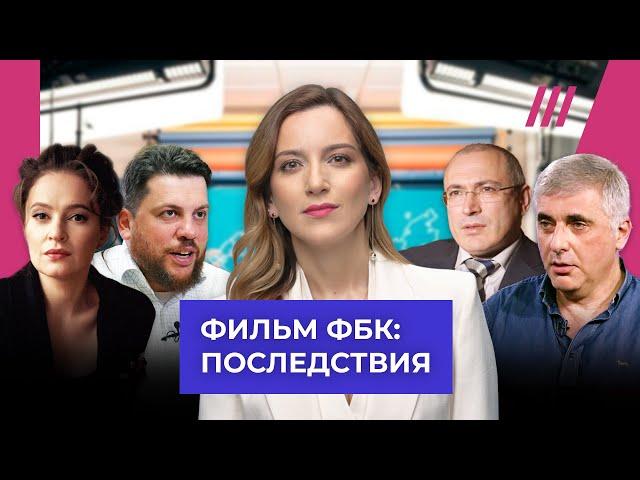 Фильм ФБК: чем это закончится для Невзлина, Ходорковского, Певчих и всей оппозиции