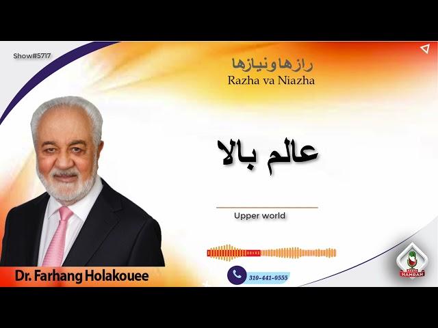 show 5717. عالم بالا