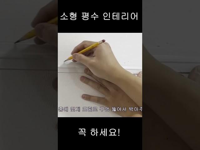 소형 평수 인테리어 수납공간 이렇게 활용하세요! / 벽면 인테리어 아이템 추천 / 이케아 페그보드 설치 #shorts