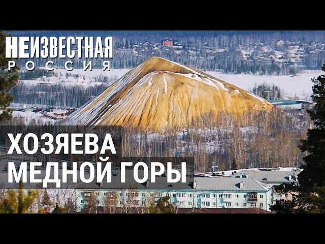 Город дёгтя, меди и шпионов. Тайны Дегтярска | НЕИЗВЕСТНАЯ РОССИЯ