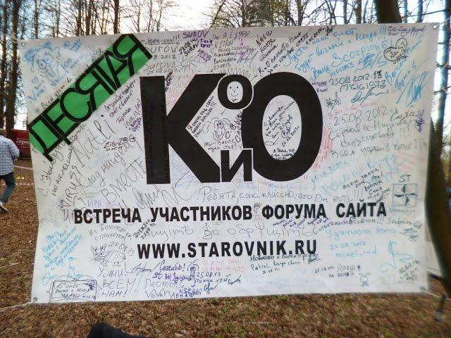 Десятый Весенний слёт кладоискателей Клуб Ст "Старовник" 2016