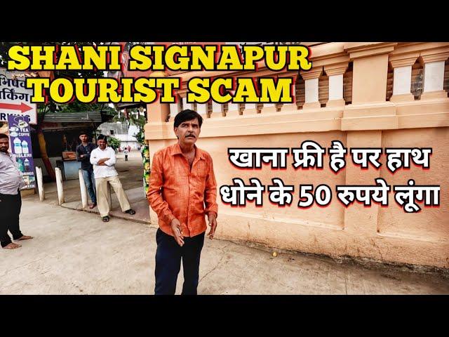 Shani Signapur Tourist Scam | Shani Signapur Maharashtra | Lockless village of India Shani Signapur