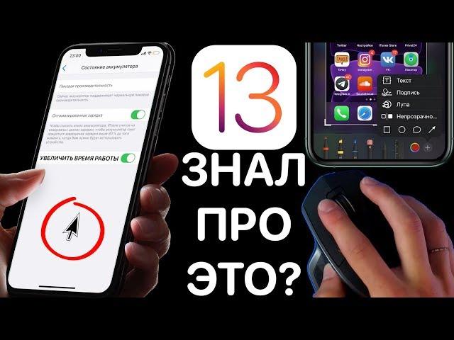 29 СКРЫТЫХ ФУНКЦИЙ iPhone, О КОТОРЫХ НУЖНО ЗНАТЬ