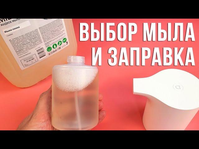 How to refill Xiaomi Mijia Automatic Foam Soap Dispenser